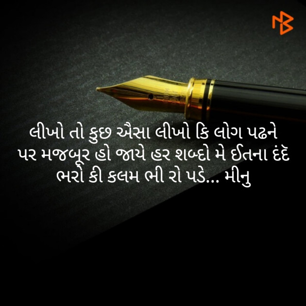 Gujarati Microfiction by Meena Parmar : 111318374