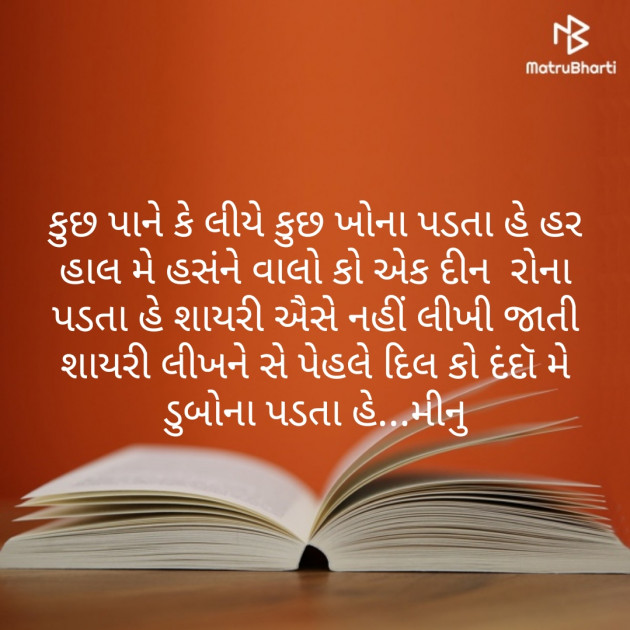 Gujarati Microfiction by Meena Parmar : 111318378