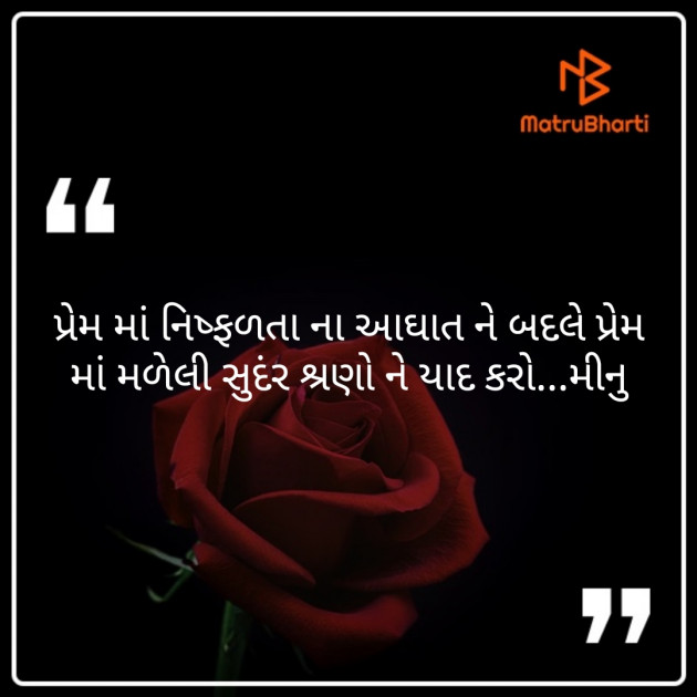 Gujarati Microfiction by Meena Parmar : 111318381