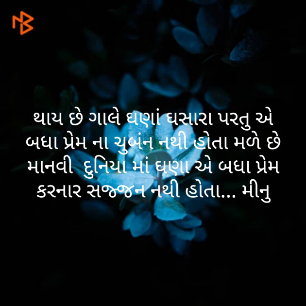 Gujarati Microfiction by Meena Parmar : 111318389