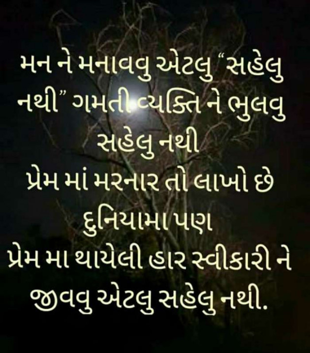 Gujarati Good Evening by Harshad Patel Pij : 111318416