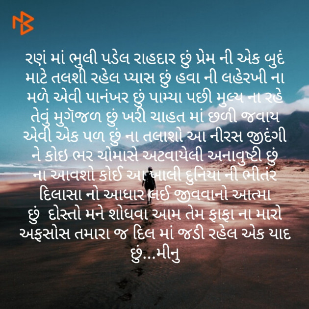 Gujarati Microfiction by Meena Parmar : 111318421