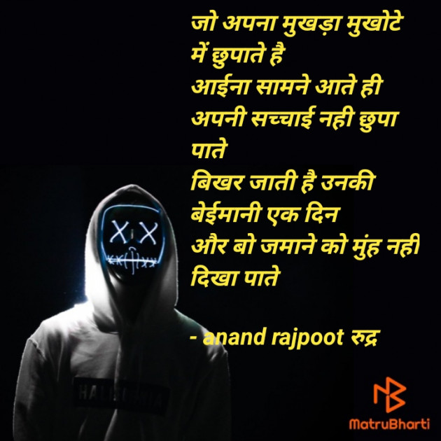 Hindi Thought by आनन्द राजपूत रुद्र : 111318465