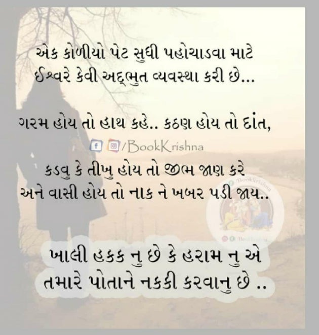 Gujarati Motivational by Jitendrabhai : 111318481