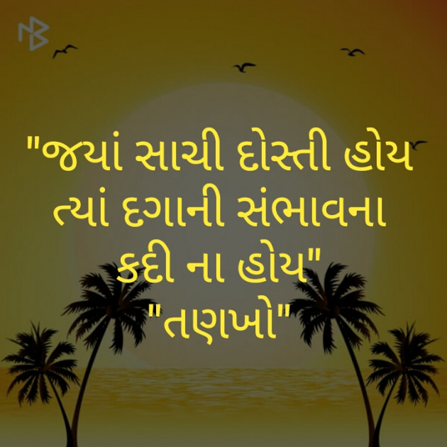 Gujarati Motivational by Vishvas Chaudhary : 111318501