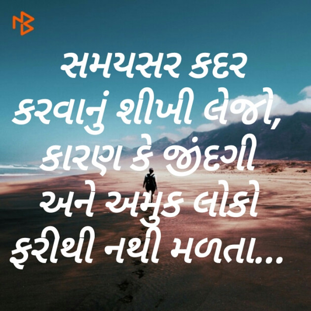 Gujarati Motivational by Vrunda Kapdi : 111318505