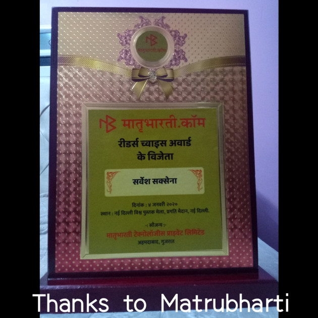 Hindi Blog by Sarvesh Saxena : 111318650