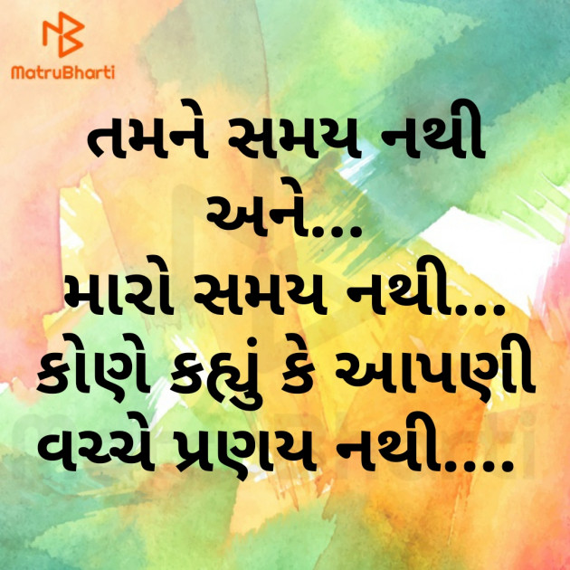 Gujarati Good Night by Pooja Jayswal : 111318683