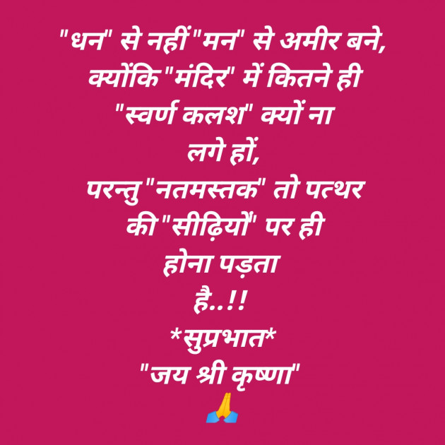 Hindi Good Morning by SMChauhan : 111318732
