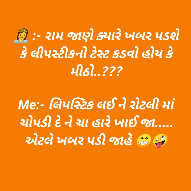 Gujarati Jokes by SMChauhan : 111318780