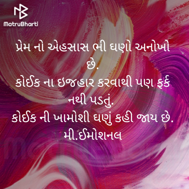 Gujarati Thought by mr.emotional : 111318809