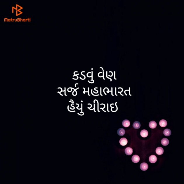 Gujarati Hiku by Parmar Mayur : 111318888