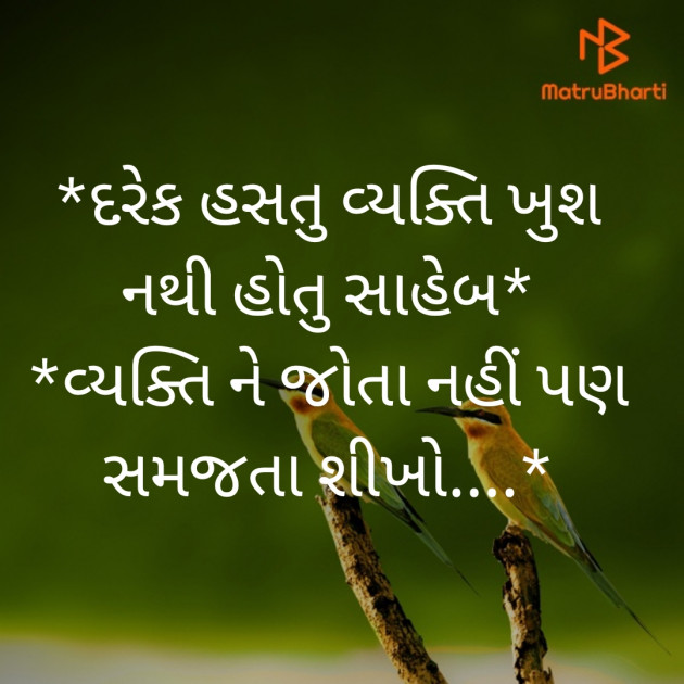 Gujarati Motivational by Pravin Matang : 111318895