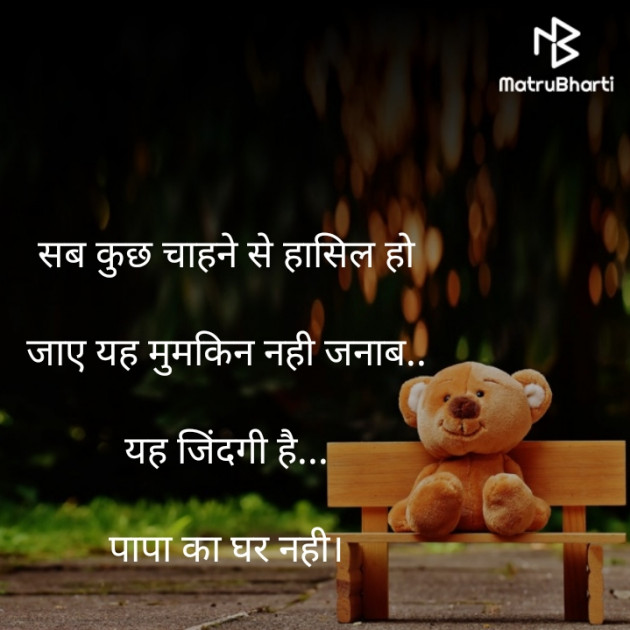 Hindi Thought by Anil parmar : 111318980