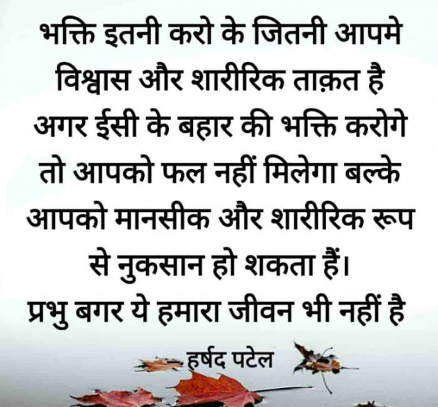 Gujarati Good Evening by Harshad Patel Pij : 111319007