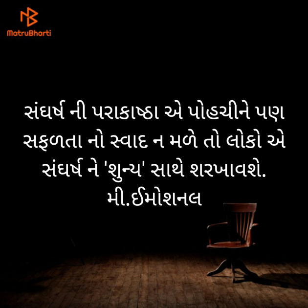 Gujarati Thought by mr.emotional : 111319179