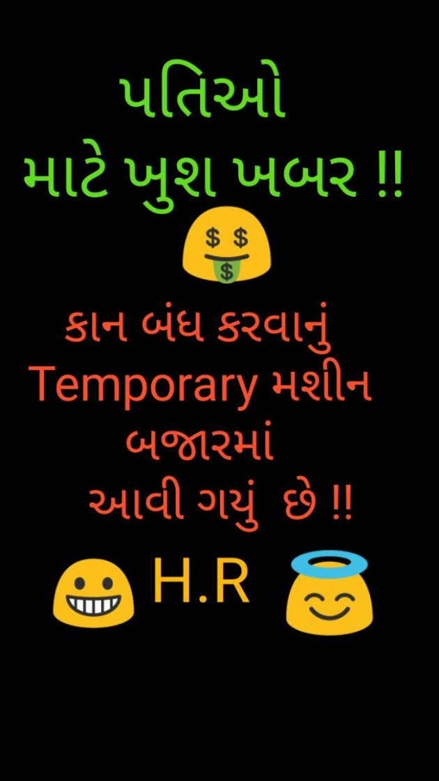 Gujarati Jokes by Harsukh Raivadera : 111319185