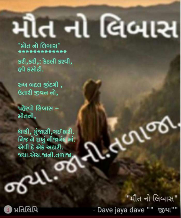 Gujarati Poem by Jaya.Jani.Talaja.