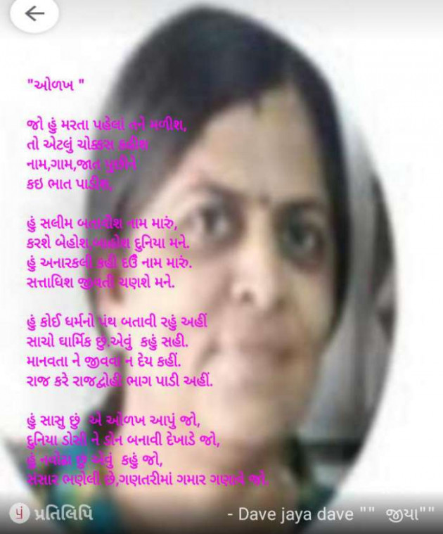 Gujarati Poem by Jaya.Jani.Talaja.