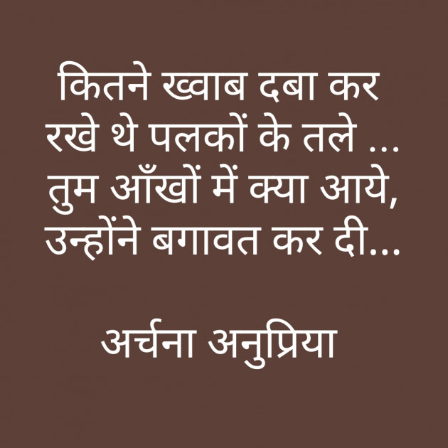 Hindi Blog by Archana Anupriya : 111319216