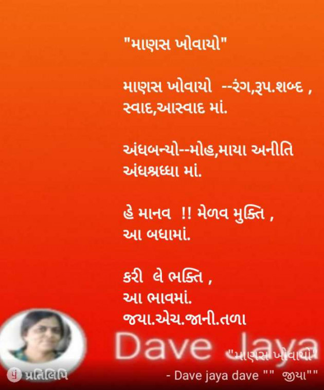 Gujarati Poem by Jaya.Jani.Talaja.