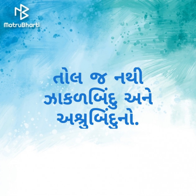 Gujarati Hiku by Kinar Rana : 111319228