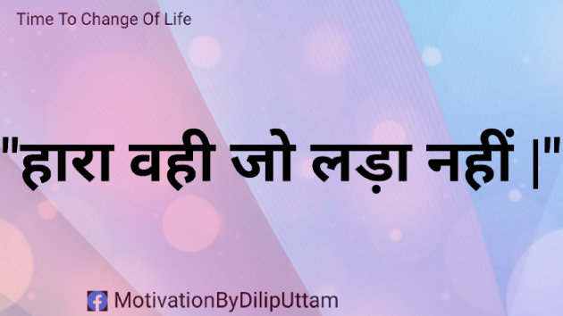 English Motivational by DILIP UTTAM : 111319271