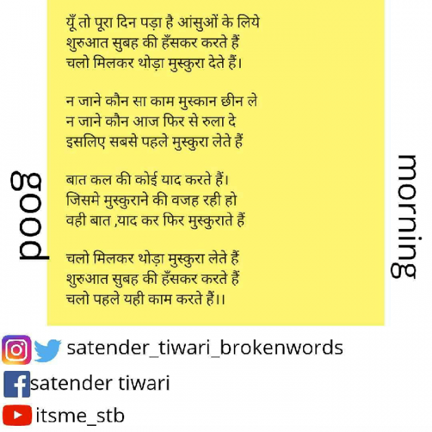 English Good Morning by Satender_tiwari_brokenwordS : 111319309