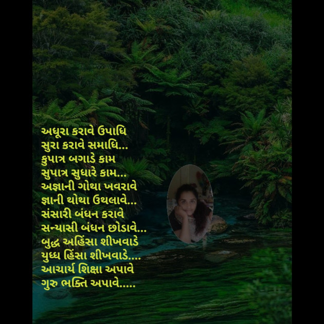 Gujarati Poem by Vaishali Kubavat : 111319331