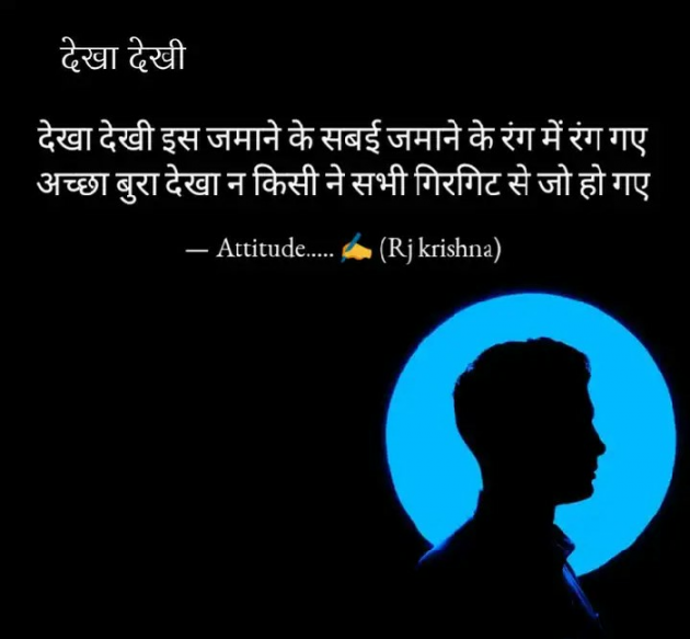 Hindi Blog by Rj Krishna : 111319408