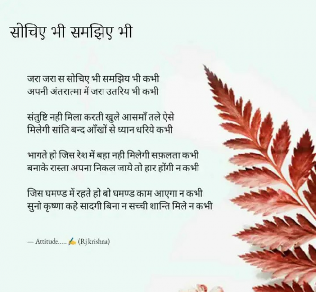 Hindi Blog by Rj Krishna : 111319409