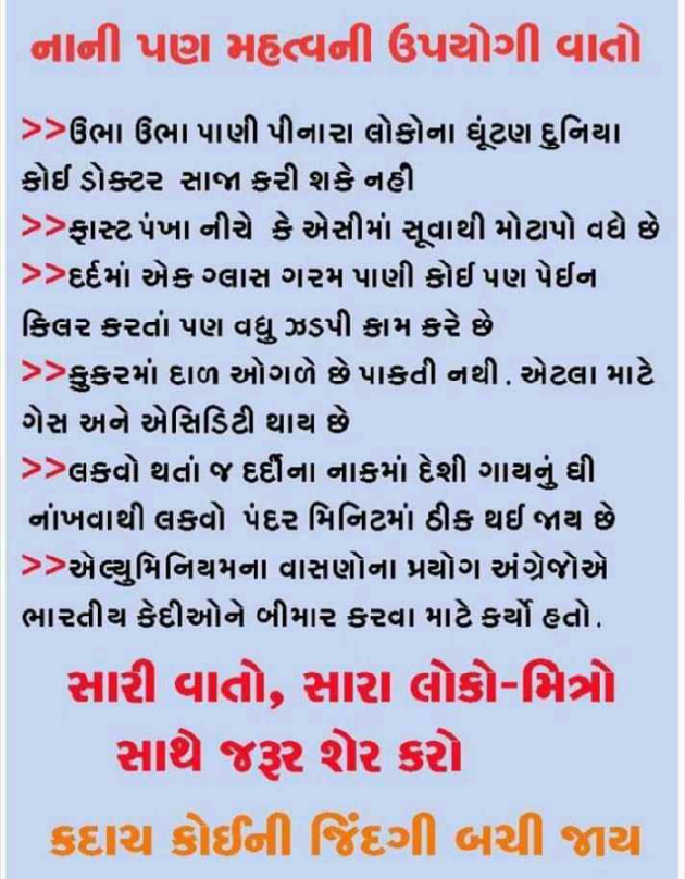 Gujarati Motivational by Hiren Bhayani : 111319468