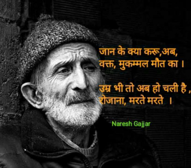 Hindi Thought by Naresh Gajjar : 111319479