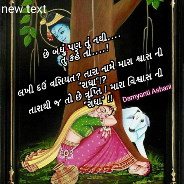 Gujarati Good Evening by Damyanti Ashani : 111319551