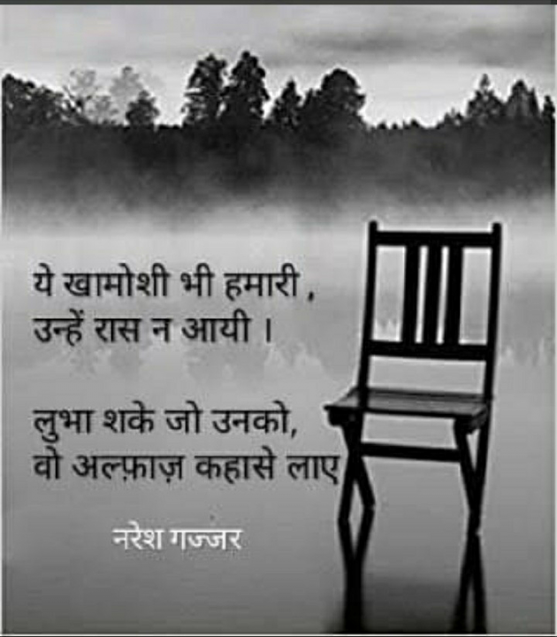 Hindi Thought by Naresh Gajjar : 111319650