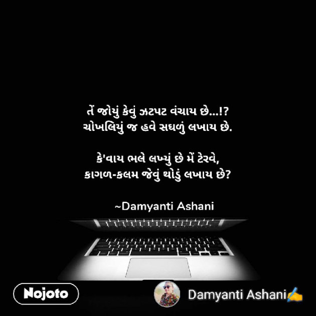 Gujarati Good Night by Damyanti Ashani : 111319686