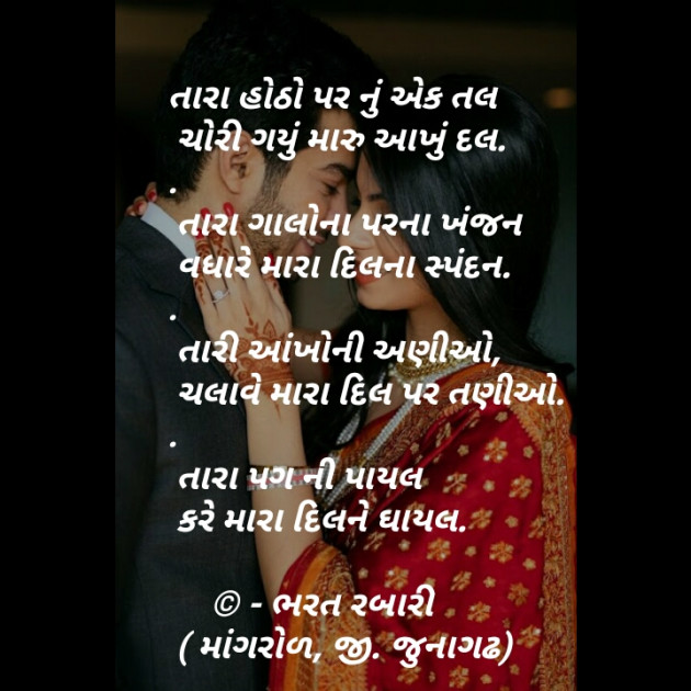 Gujarati Poem by Bharat Rabari : 111319687