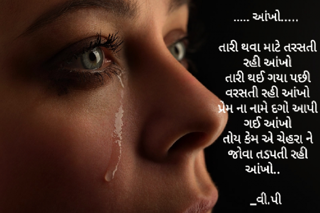 Gujarati Shayri by V. Parmar : 111319698