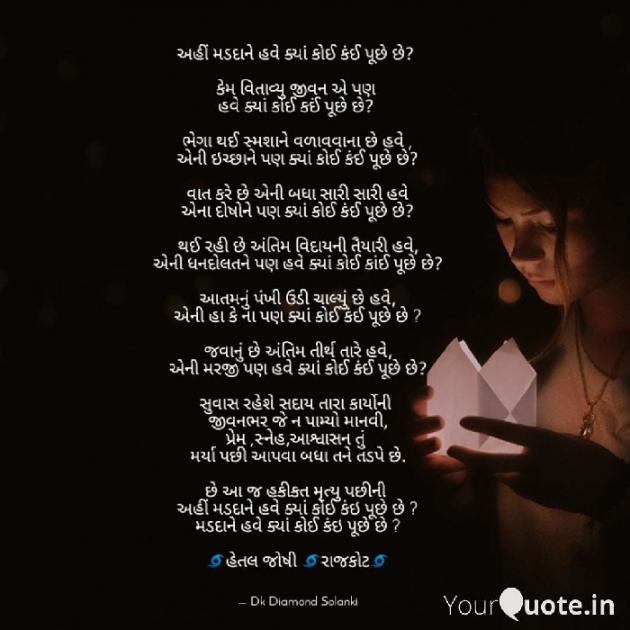 Gujarati Good Night by Hetaljoshi : 111319704