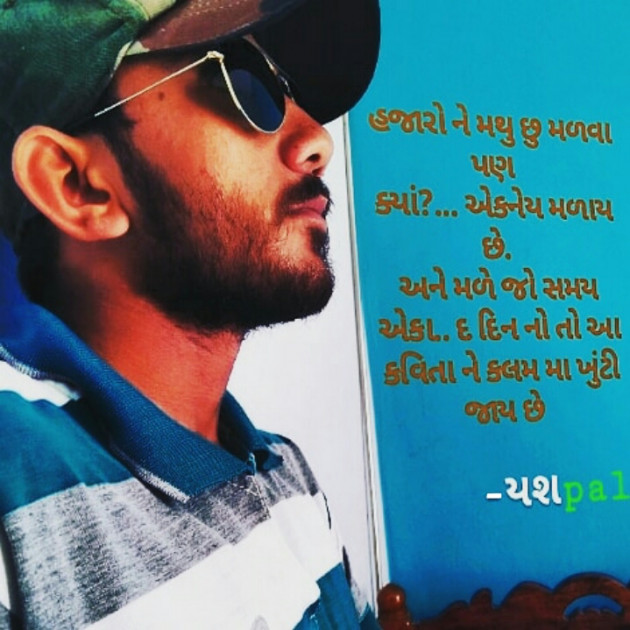 Gujarati Poem by Yashpalsinh D jadeja : 111319711