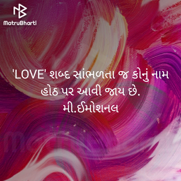 Gujarati Romance by mr.emotional : 111319721