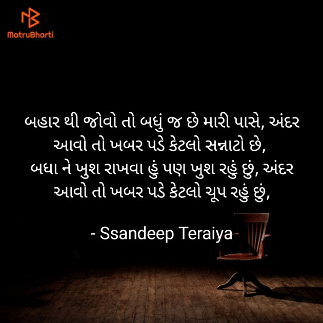 Gujarati Shayri by Ssandeep B Teraiya : 111319729