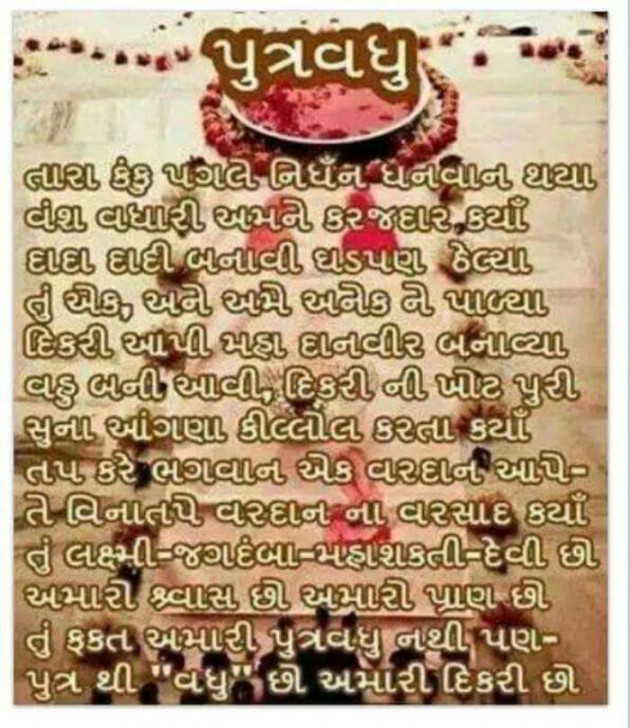 Gujarati Motivational by Mukesh Shah : 111319756