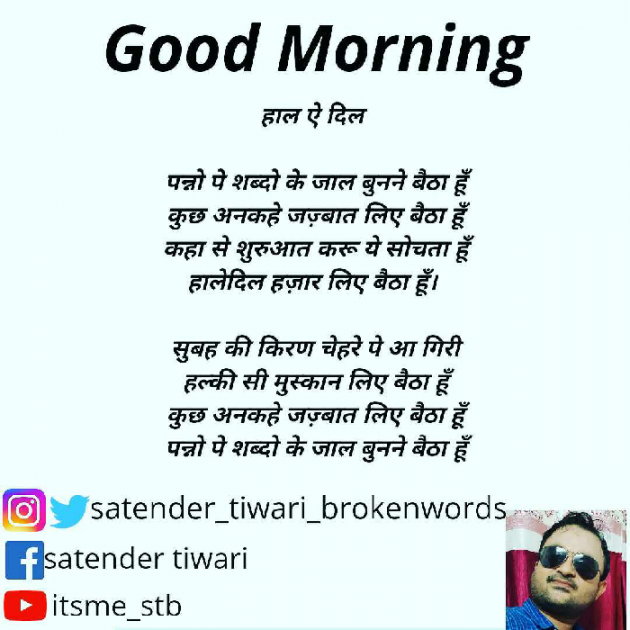 English Good Morning by Satender_tiwari_brokenwordS : 111319792