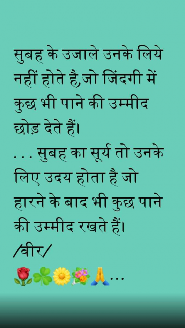 Hindi Thought by VIRENDER  VEER  MEHTA : 111319817