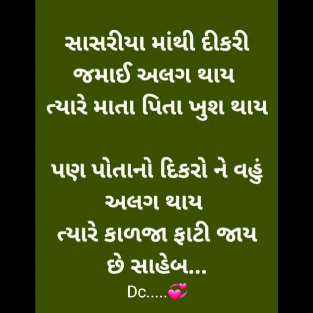 Gujarati Motivational by Dc_Darbar : 111319854