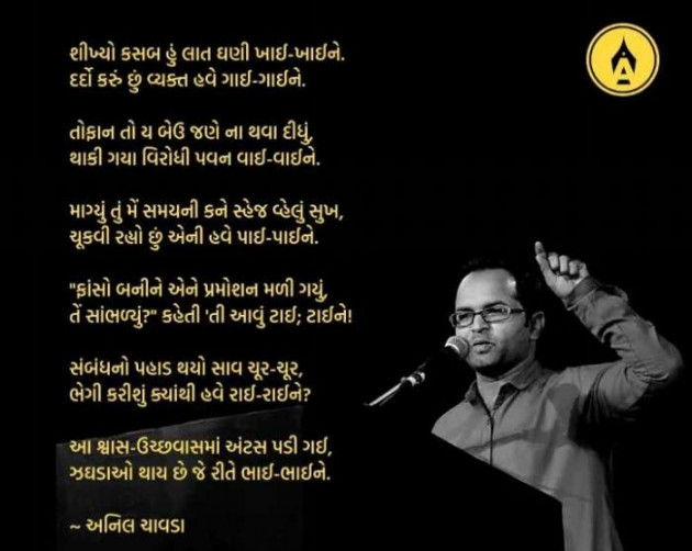 Gujarati Poem by Mital Parmar : 111319939