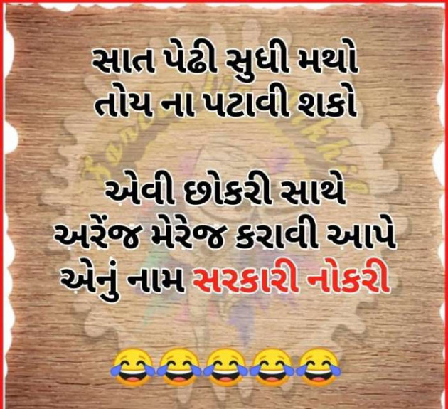 Gujarati Jokes by Mital Parmar : 111319942