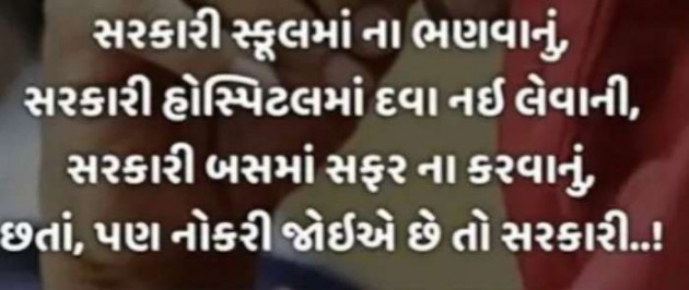 Gujarati Motivational by Mital Parmar : 111319943