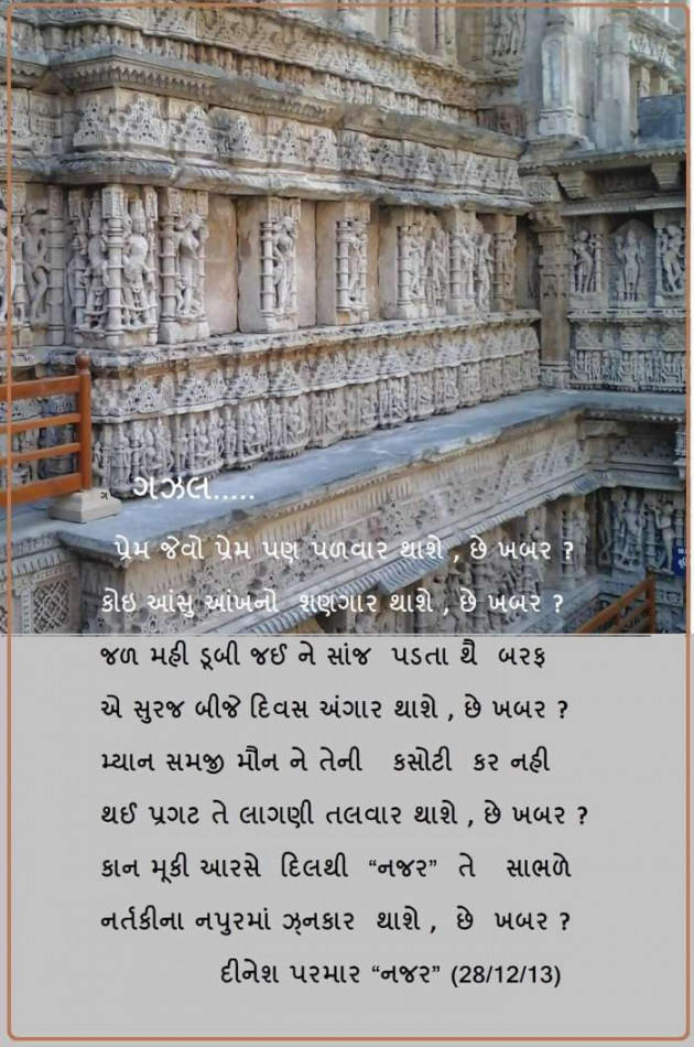 Gujarati Poem by DINESHKUMAR PARMAR NAJAR : 111319951